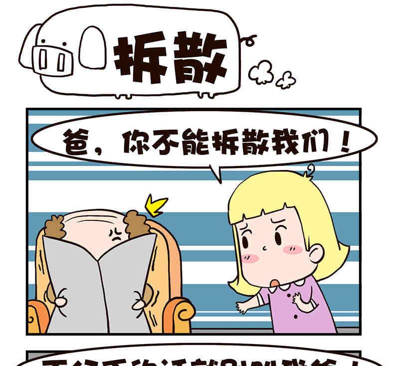 《我恋爱了！》我恋爱了！ 第1集 第23页
