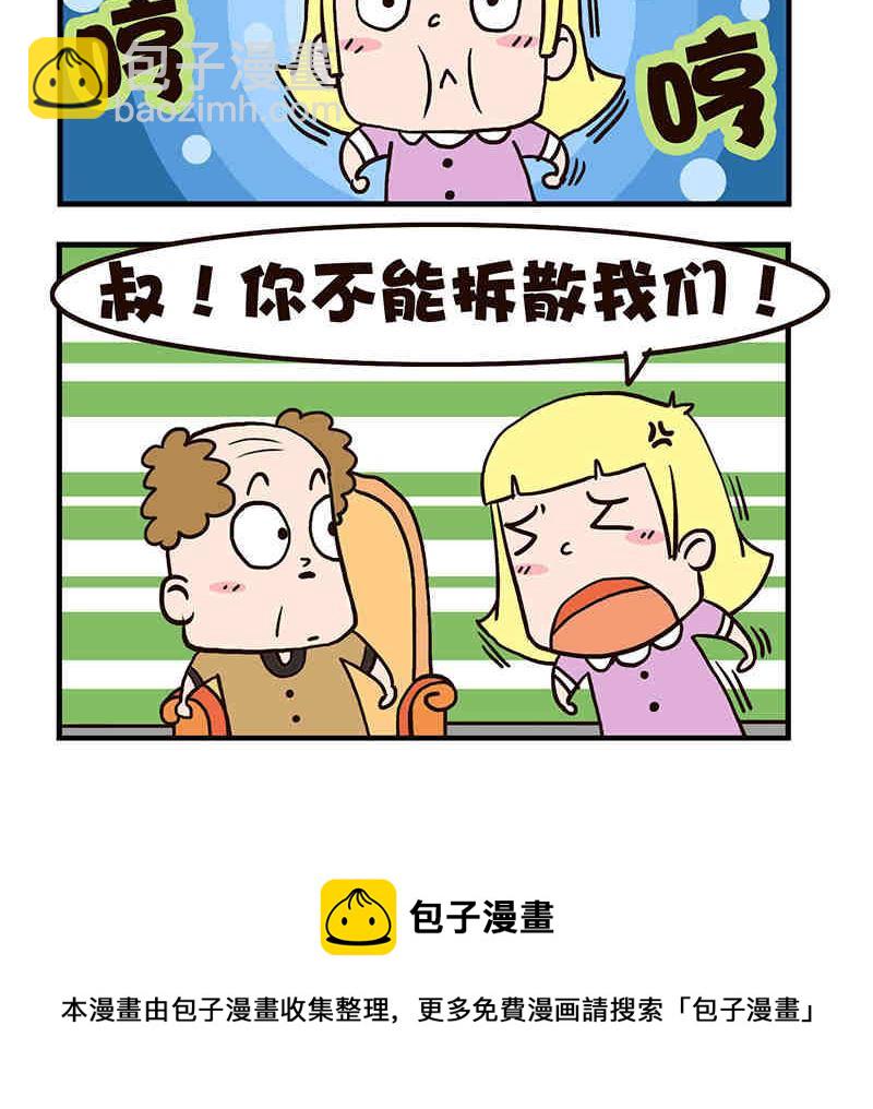 《我恋爱了！》我恋爱了！ 第1集 第25页