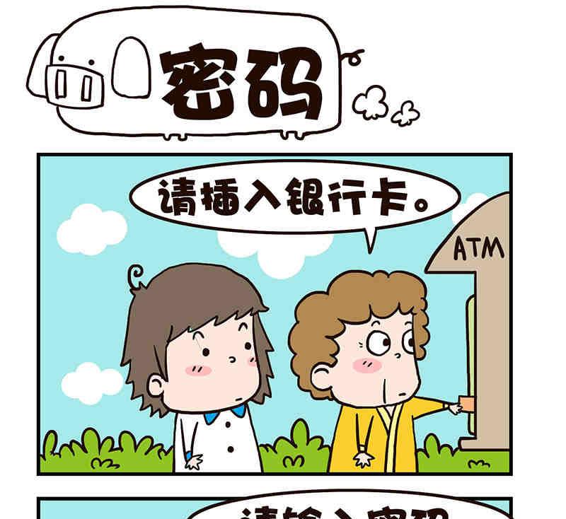 《我恋爱了！》我恋爱了！ 第1集 第26页