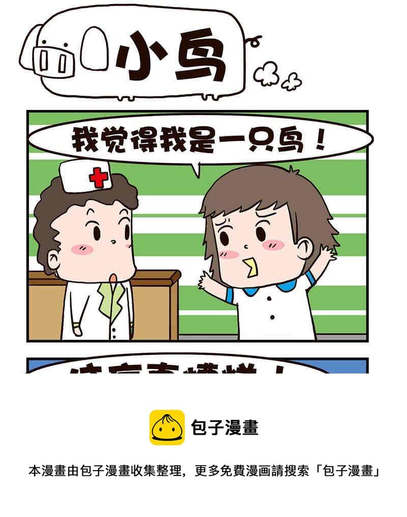 《我恋爱了！》我恋爱了！ 第1集 第29页