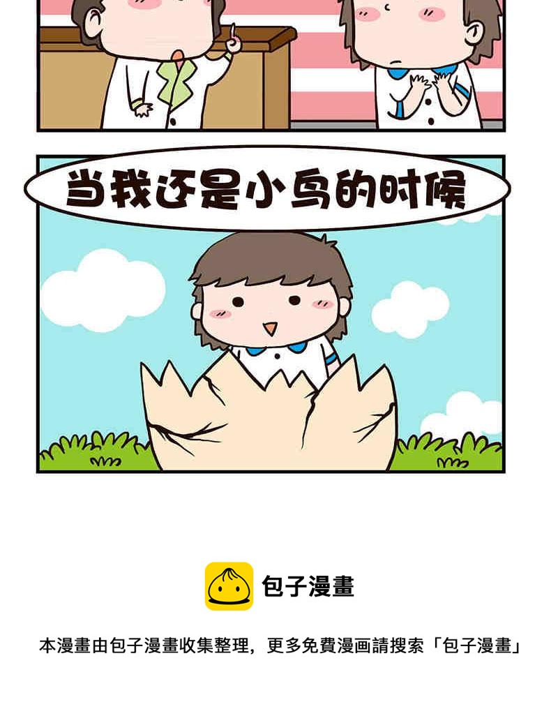 《我恋爱了！》我恋爱了！ 第1集 第31页