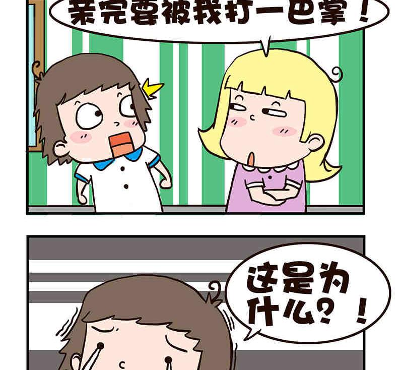 《我恋爱了！》我恋爱了！ 第1集 第3页