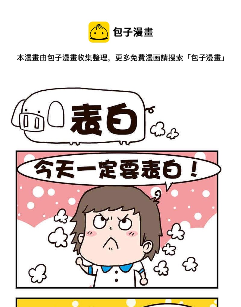 《我恋爱了！》我恋爱了！ 第1集 第5页