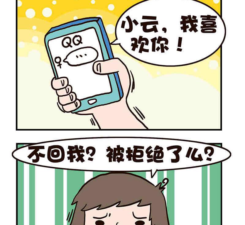 《我恋爱了！》我恋爱了！ 第1集 第6页