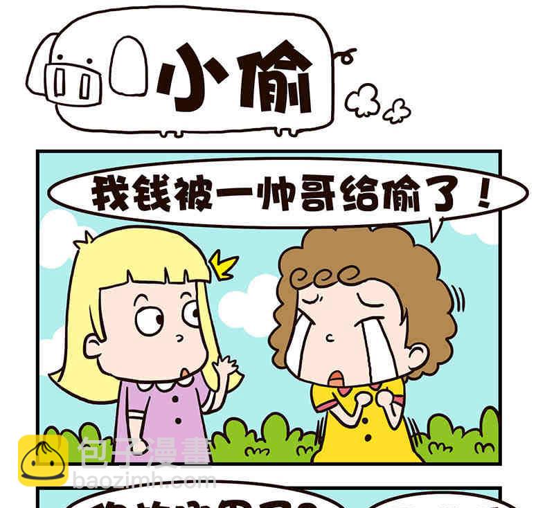 《我恋爱了！》我恋爱了！ 第1集 第8页