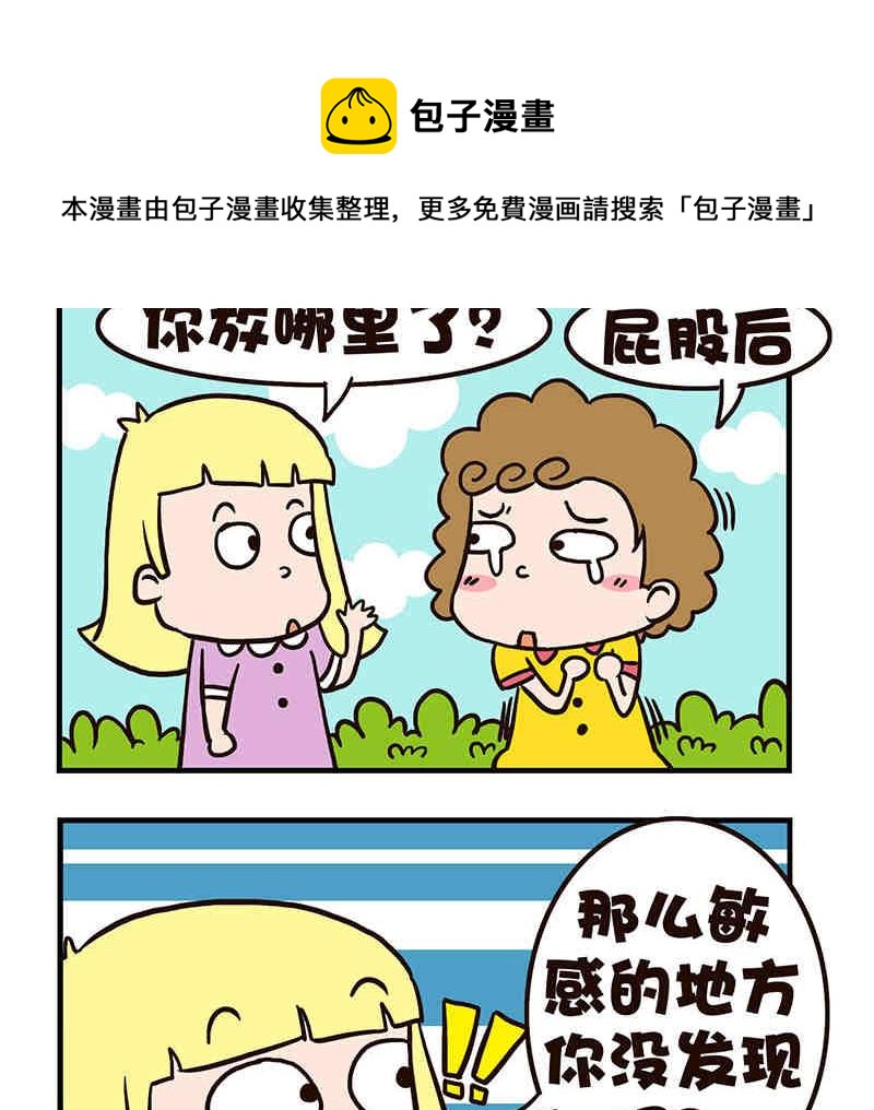 《我恋爱了！》我恋爱了！ 第1集 第9页