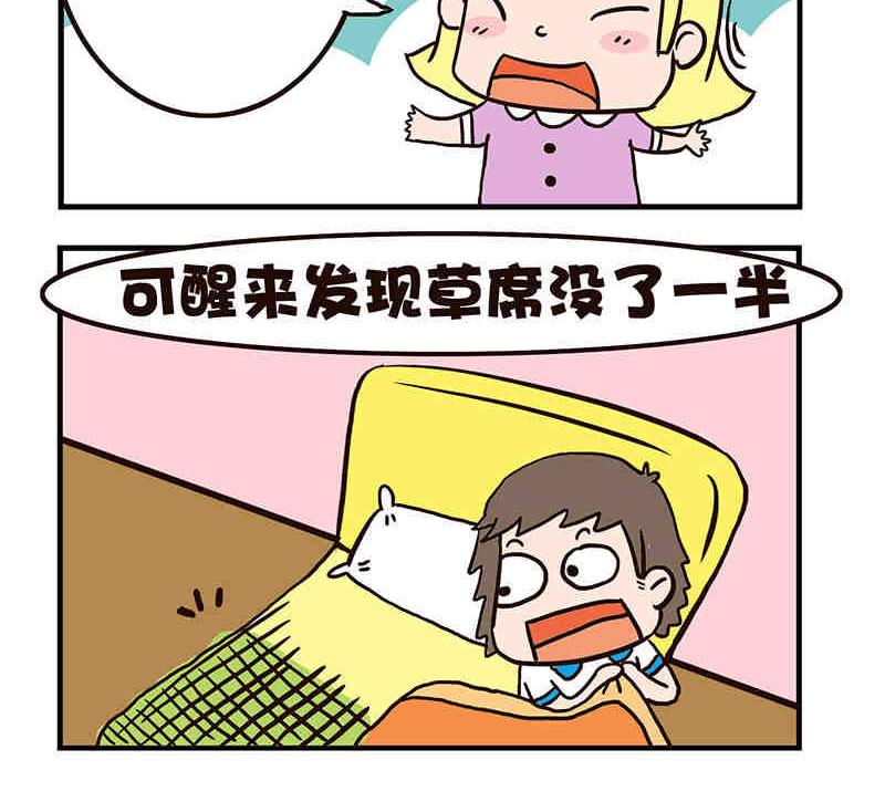 《我恋爱了！》我恋爱了！ 第2集 第10页