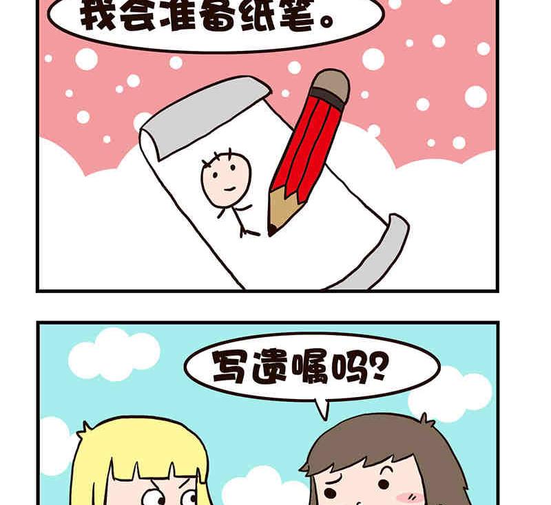 《我恋爱了！》我恋爱了！ 第2集 第12页