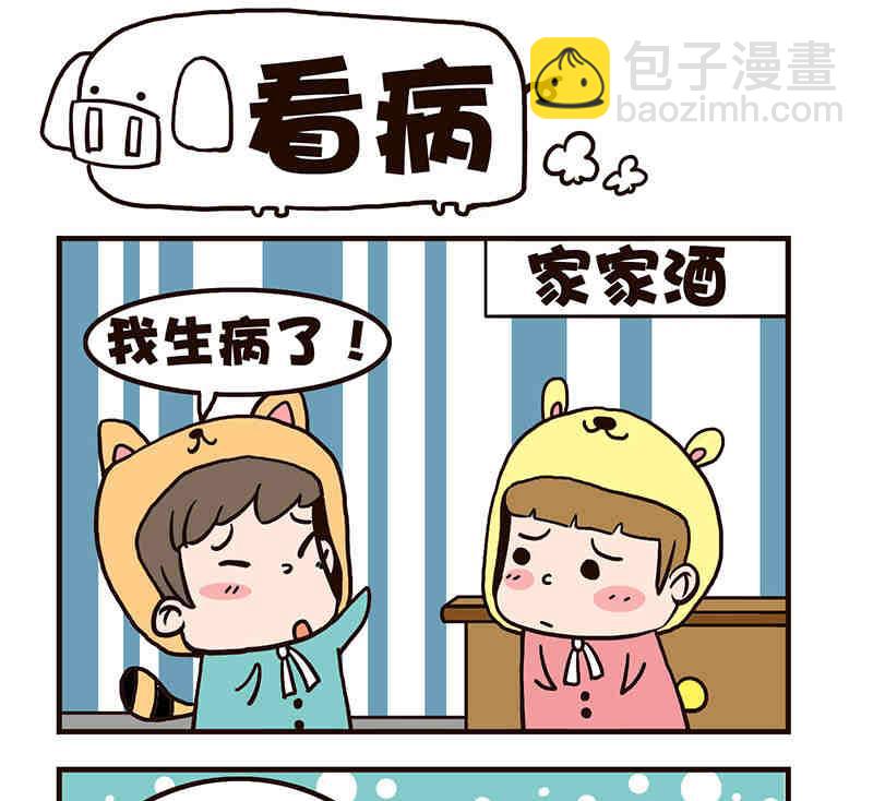 《我恋爱了！》我恋爱了！ 第2集 第14页