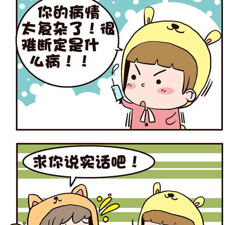 《我恋爱了！》我恋爱了！ 第2集 第15页