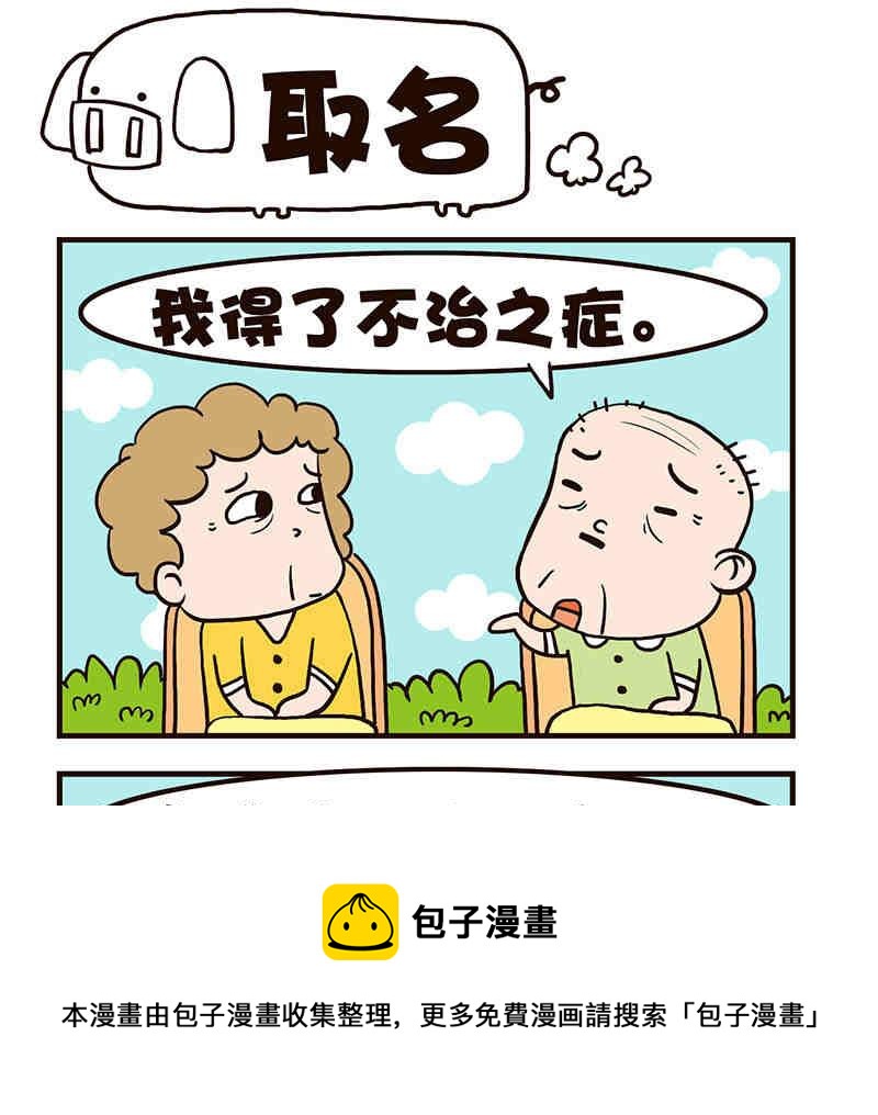 《我恋爱了！》我恋爱了！ 第2集 第17页