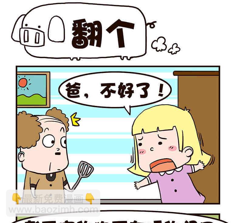 《我恋爱了！》我恋爱了！ 第2集 第20页