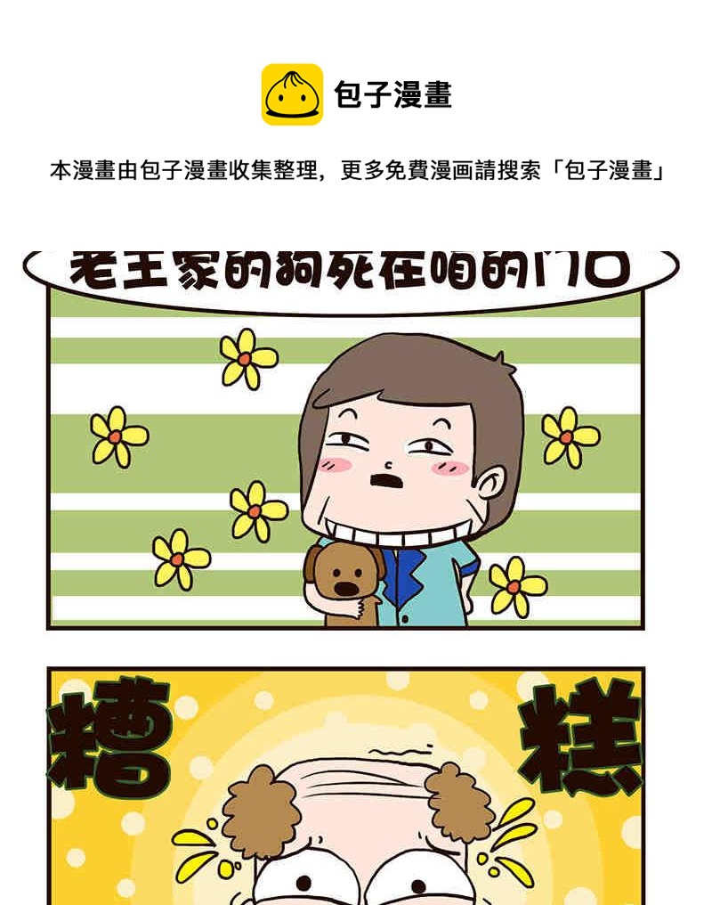 《我恋爱了！》我恋爱了！ 第2集 第21页