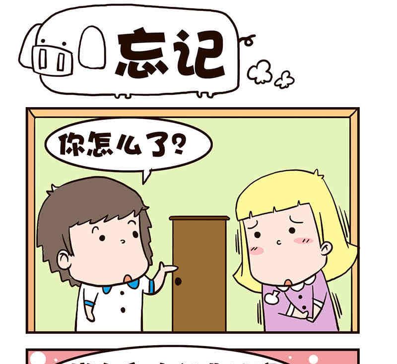《我恋爱了！》我恋爱了！ 第2集 第23页