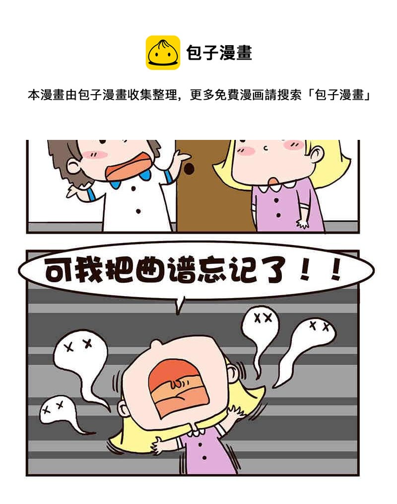 《我恋爱了！》我恋爱了！ 第2集 第25页
