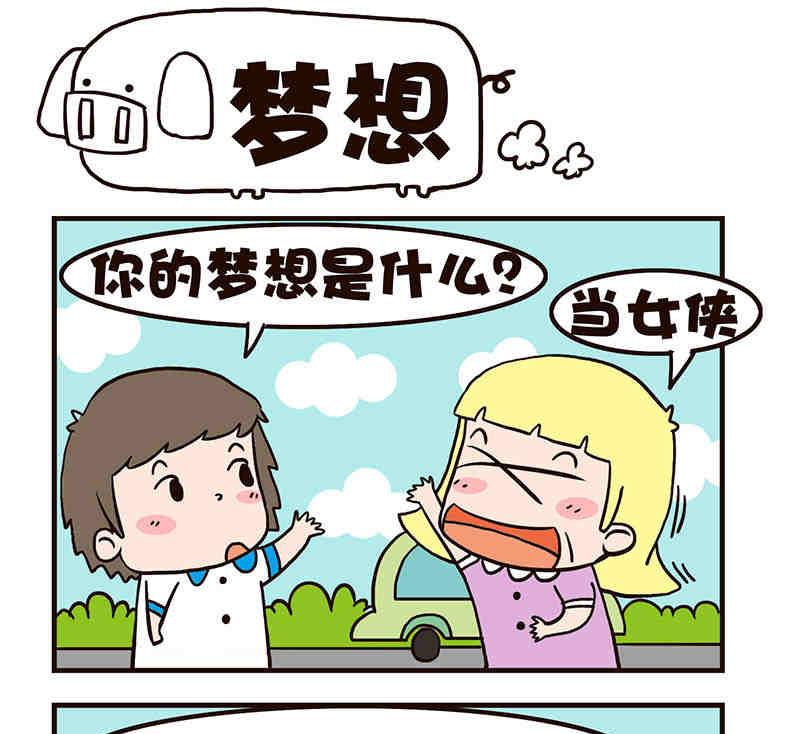 《我恋爱了！》我恋爱了！ 第2集 第26页