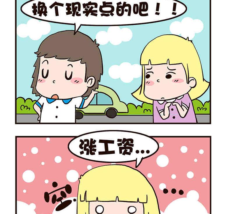 《我恋爱了！》我恋爱了！ 第2集 第27页