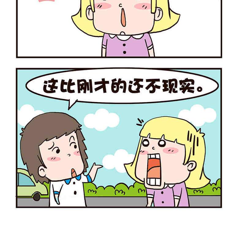 《我恋爱了！》我恋爱了！ 第2集 第28页