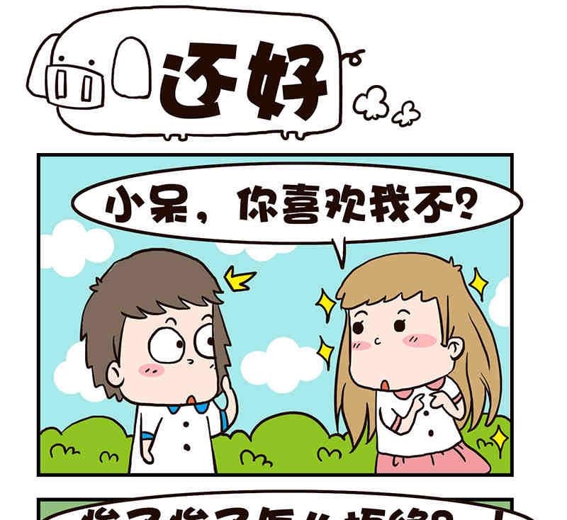 《我恋爱了！》我恋爱了！ 第2集 第2页
