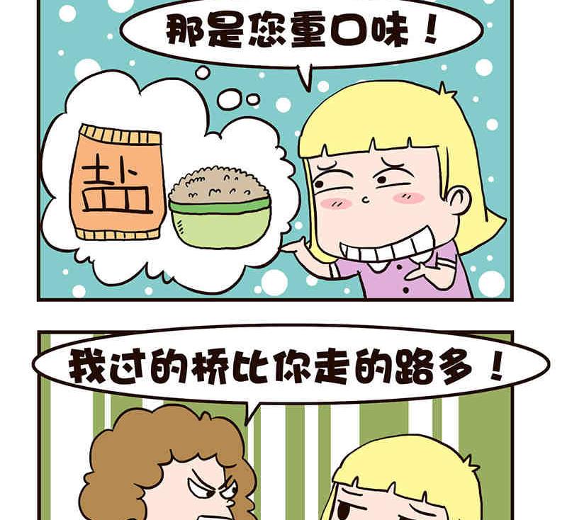 《我恋爱了！》我恋爱了！ 第2集 第30页