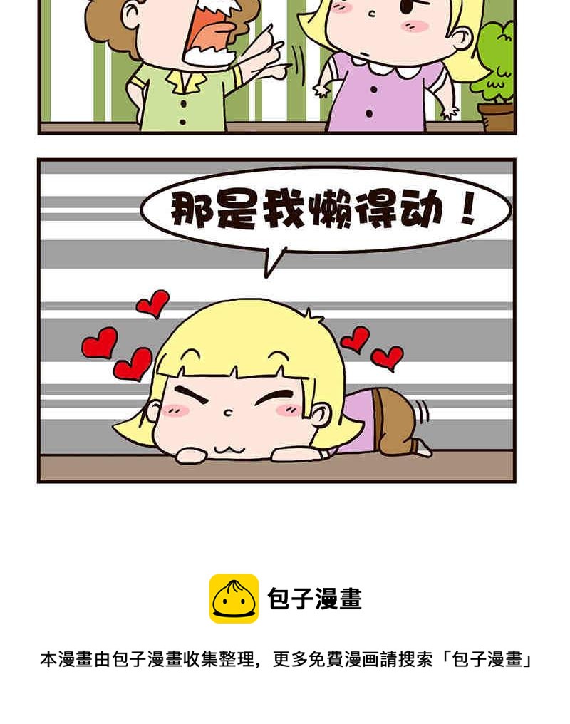 《我恋爱了！》我恋爱了！ 第2集 第31页