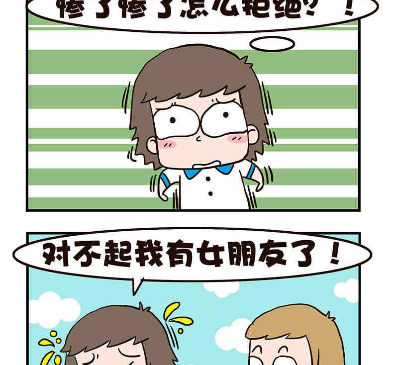 《我恋爱了！》我恋爱了！ 第2集 第3页