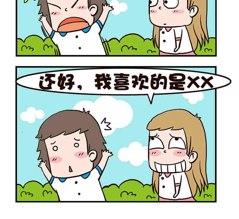 《我恋爱了！》我恋爱了！ 第2集 第4页