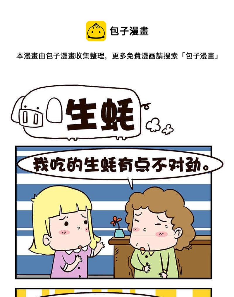 《我恋爱了！》我恋爱了！ 第2集 第5页