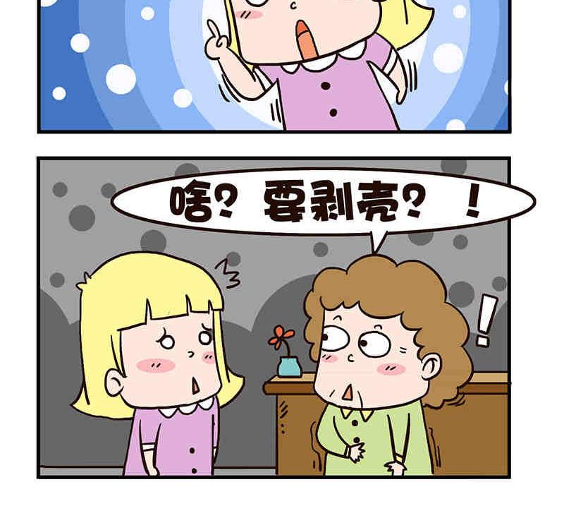 《我恋爱了！》我恋爱了！ 第2集 第7页