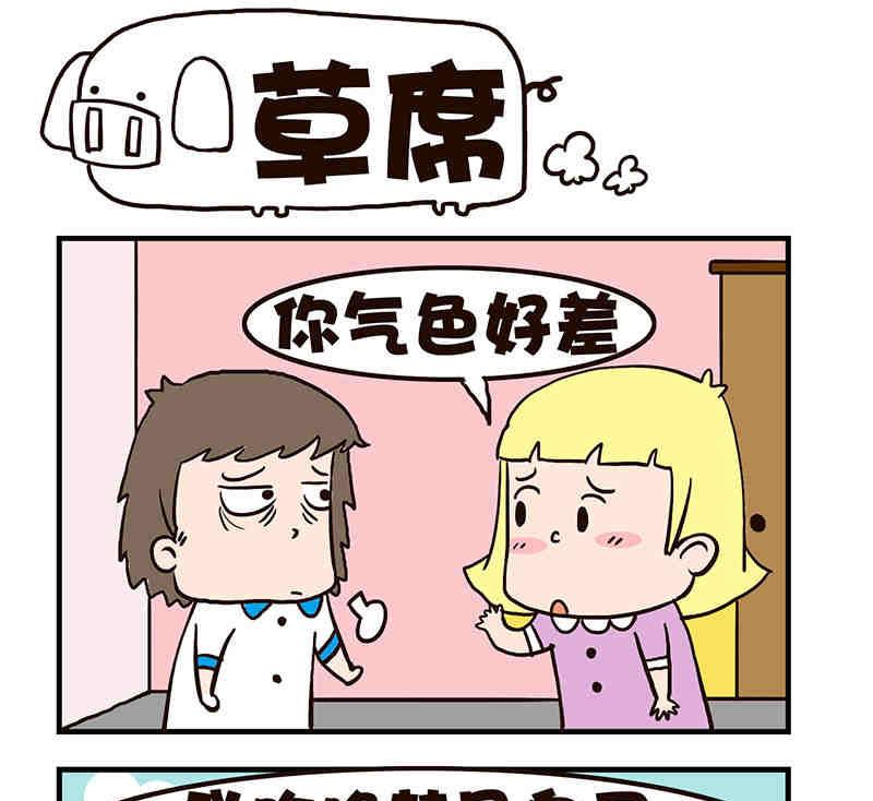 《我恋爱了！》我恋爱了！ 第2集 第8页