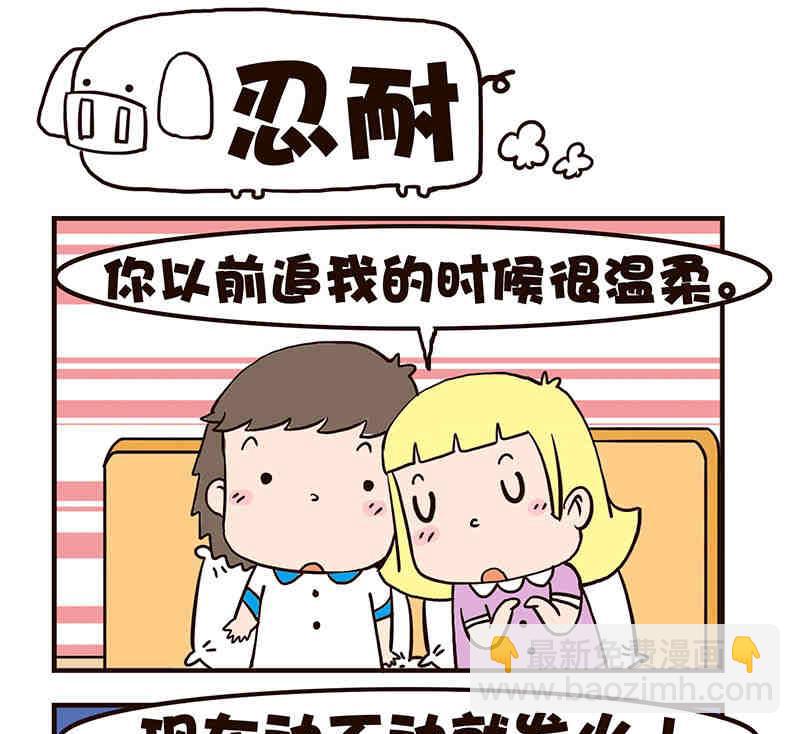 《我恋爱了！》我恋爱了！ 第3集 第11页