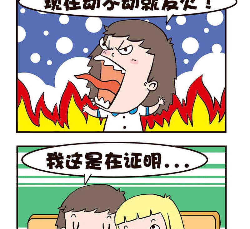 《我恋爱了！》我恋爱了！ 第3集 第12页