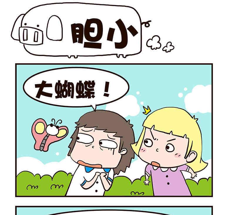 《我恋爱了！》我恋爱了！ 第3集 第14页