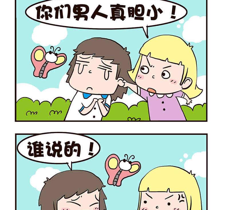 《我恋爱了！》我恋爱了！ 第3集 第15页