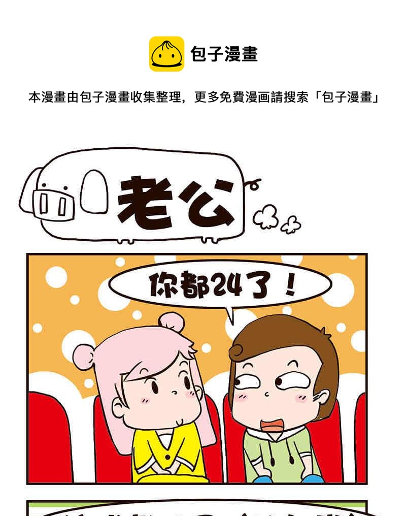 《我恋爱了！》我恋爱了！ 第3集 第17页
