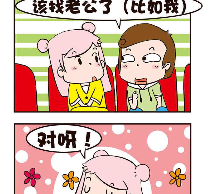 《我恋爱了！》我恋爱了！ 第3集 第18页