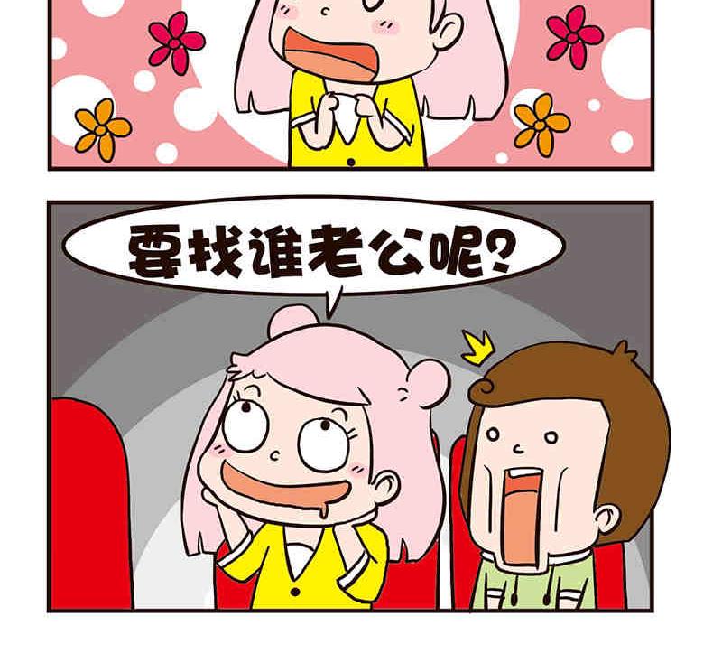 《我恋爱了！》我恋爱了！ 第3集 第19页