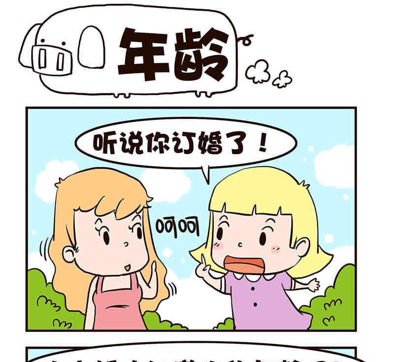 《我恋爱了！》我恋爱了！ 第3集 第20页
