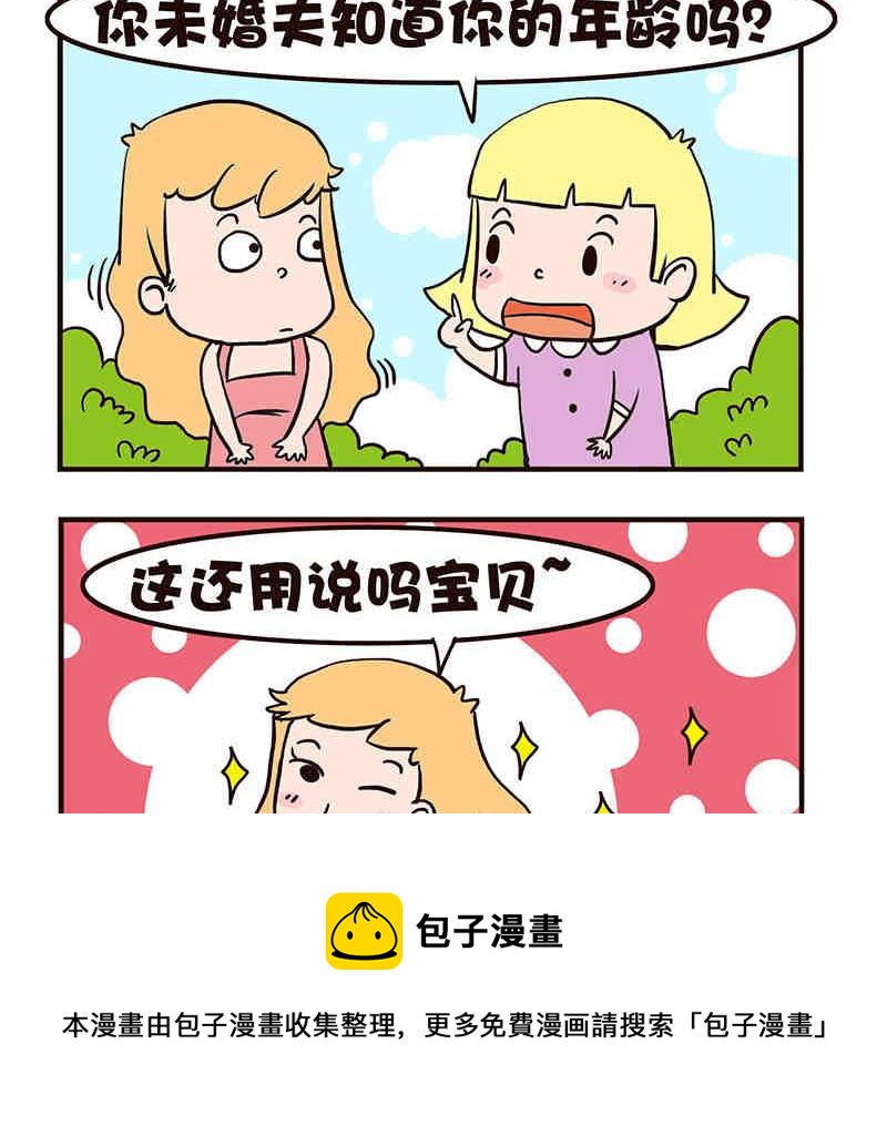 《我恋爱了！》我恋爱了！ 第3集 第21页