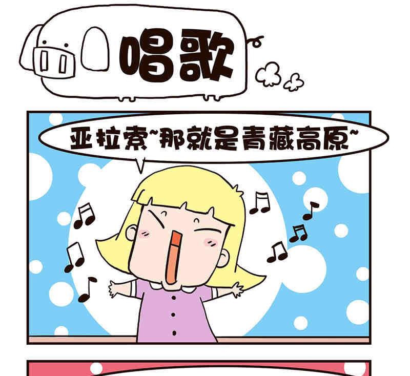 《我恋爱了！》我恋爱了！ 第3集 第23页