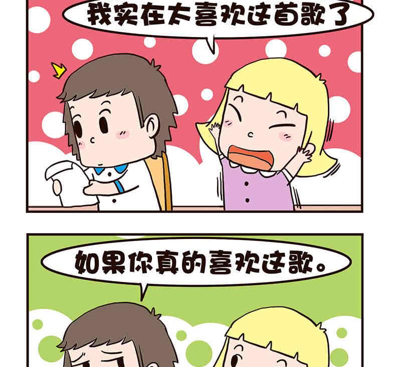 《我恋爱了！》我恋爱了！ 第3集 第24页