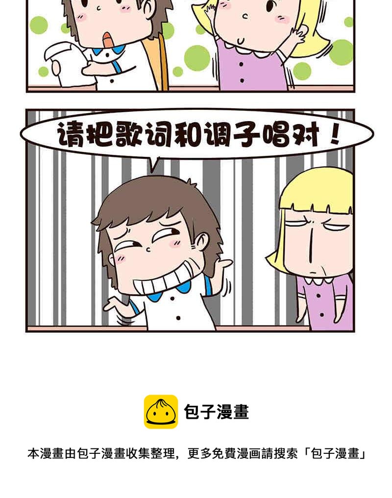 《我恋爱了！》我恋爱了！ 第3集 第25页