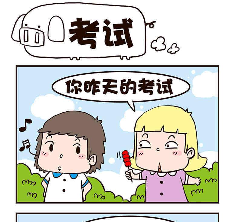 《我恋爱了！》我恋爱了！ 第3集 第26页