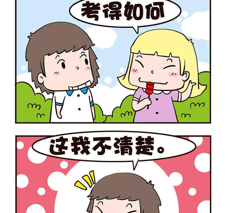 《我恋爱了！》我恋爱了！ 第3集 第27页