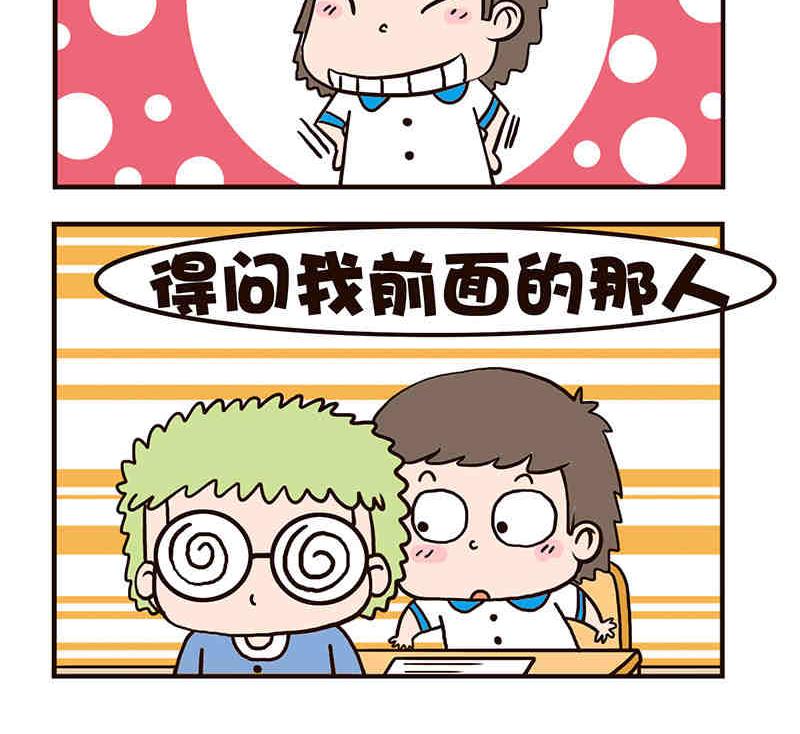 《我恋爱了！》我恋爱了！ 第3集 第28页