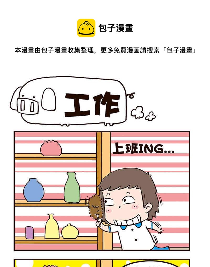《我恋爱了！》我恋爱了！ 第3集 第29页