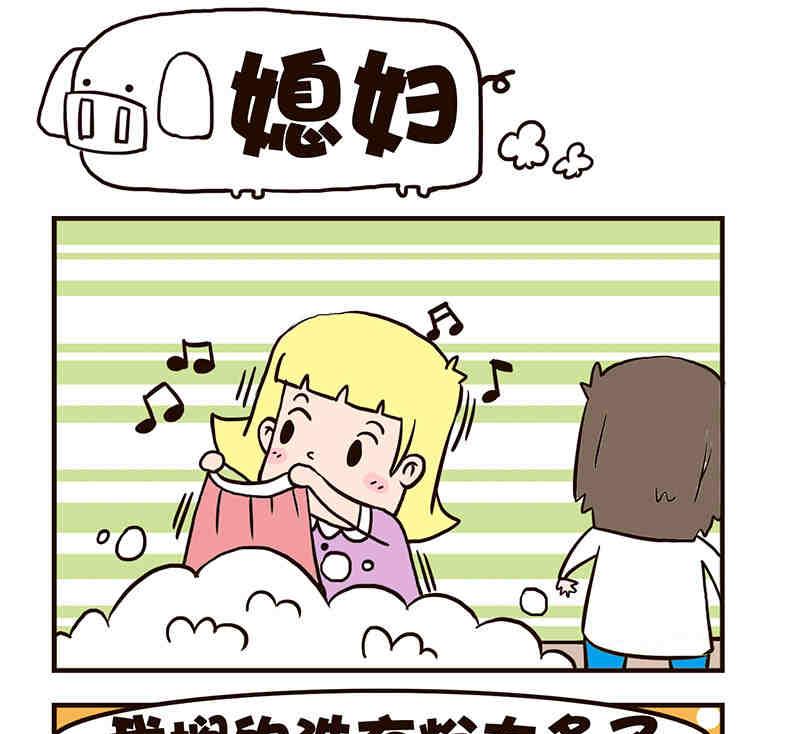 《我恋爱了！》我恋爱了！ 第3集 第2页
