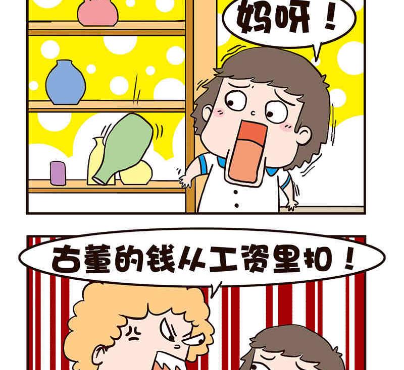 《我恋爱了！》我恋爱了！ 第3集 第30页