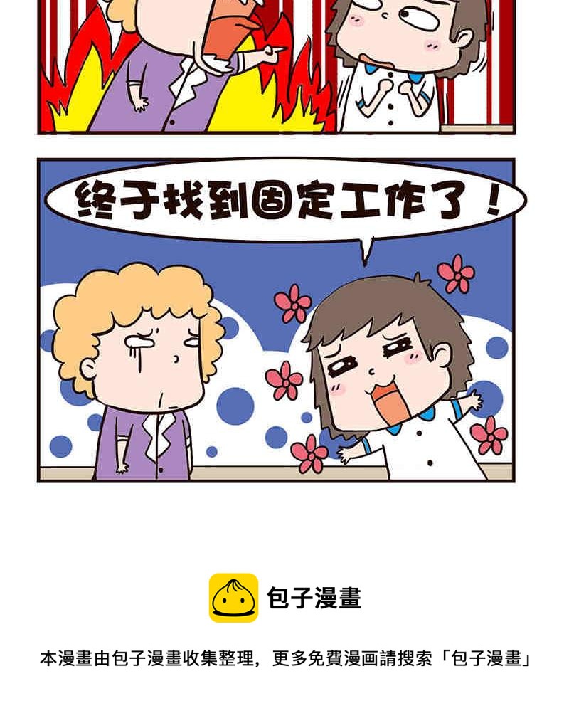 《我恋爱了！》我恋爱了！ 第3集 第31页