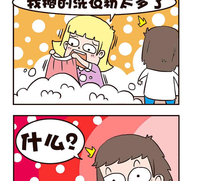 《我恋爱了！》我恋爱了！ 第3集 第3页